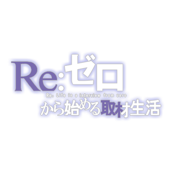 Re:Zero - Starting Life in Another World: The Prophecy of the Throne