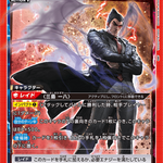 Tekken 7 [UA13ST] - Start Deck - Union Arena (JAP)