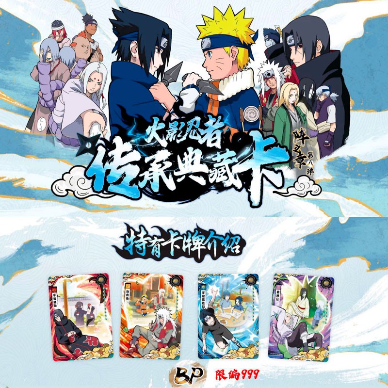 Naruto Shippuden - Booster Box Kayou - Tier 4 Wave 8 (T4W8) "Jine no Sho"